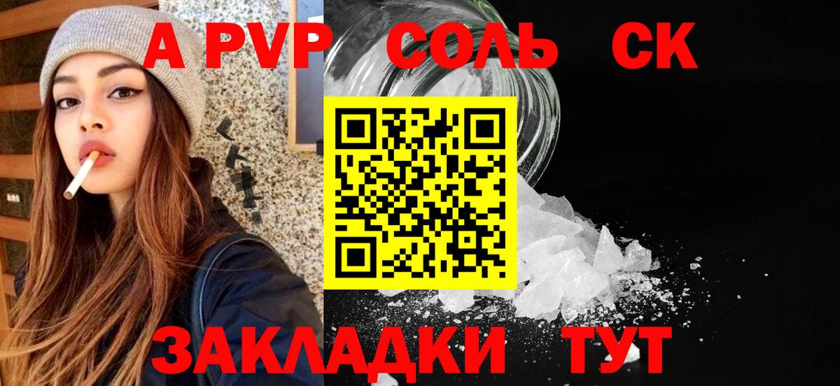 Alfa_PVP Crystall Карасук