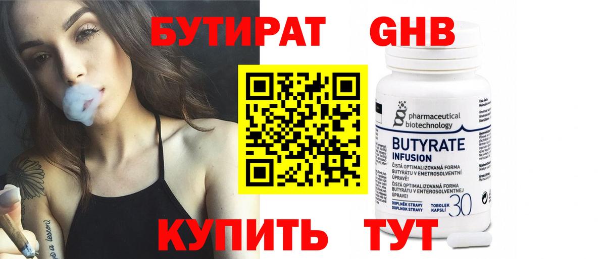 Карасук  БУТИРАТ  Вход с VPN  БУТИРАТ GHB 