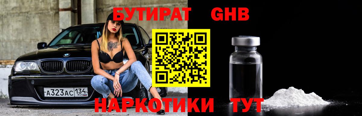 БУТИРАТ оксибутират Карасук