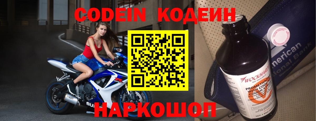 Codein напиток Lean (лин)  Кодеин напиток Lean (лин)  Карасук  Вход с VPN 
