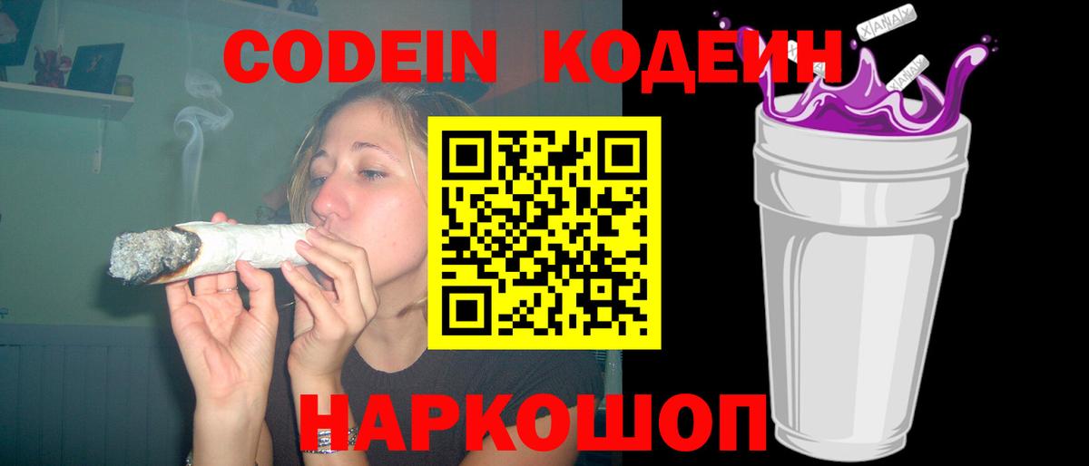 Codein напиток Lean (лин) Карасук