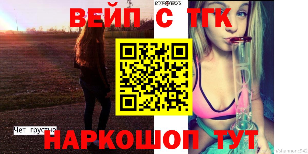 ТГК вейп Карасук